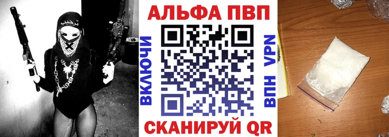 APVP кристаллы Осинники